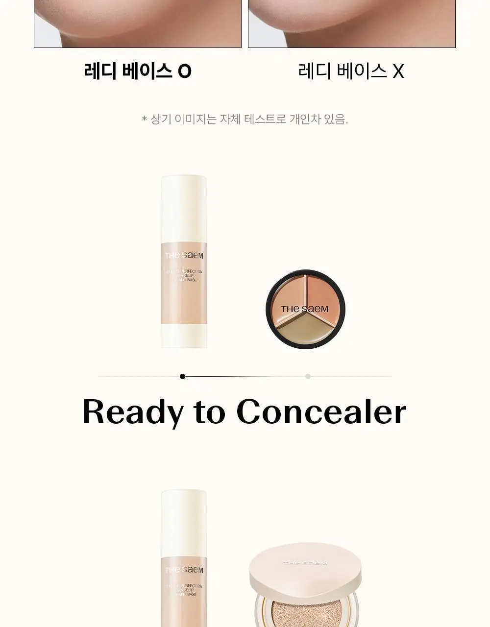 [수분결 베이스] 더샘 커버 퍼펙션 메이크업 레디 베이스 상세페이지 6